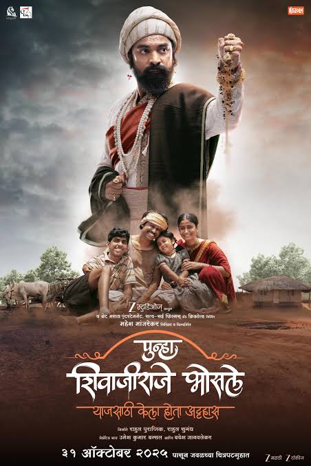 Punha Shivajiraje Bhosale